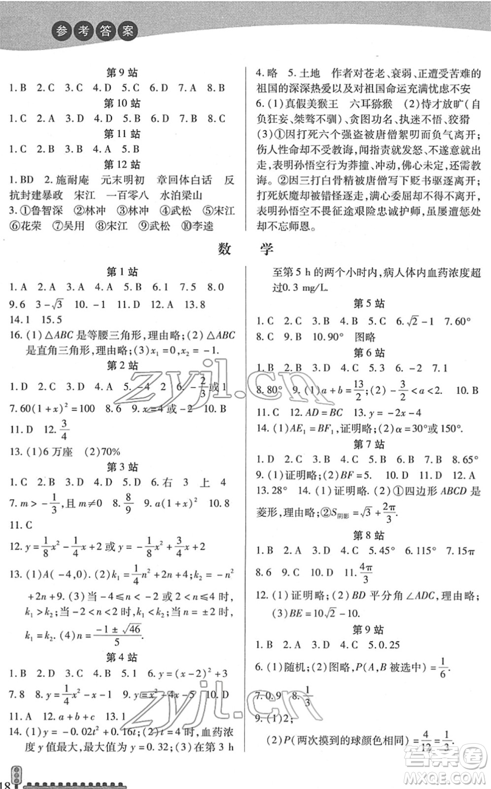 二十一世紀出版社2022寒假作業(yè)九年級合訂本人教版答案