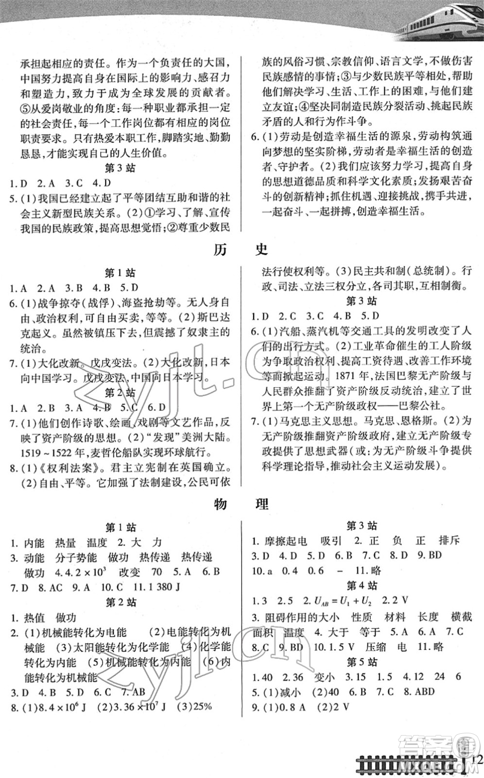 二十一世紀出版社2022寒假作業(yè)九年級合訂本人教版答案