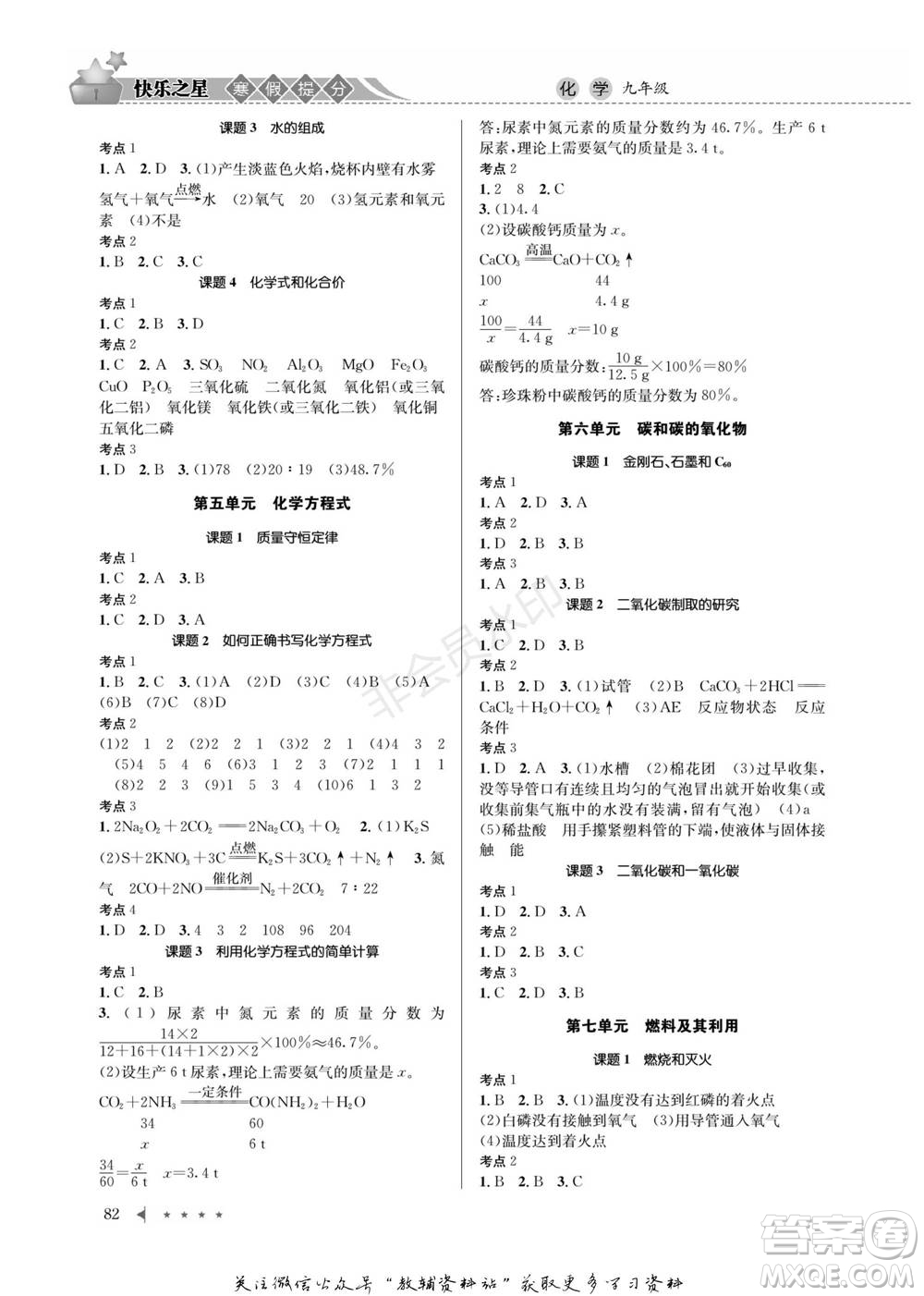 四川師范大學電子出版社2022快樂之星寒假篇九年級化學人教版參考答案