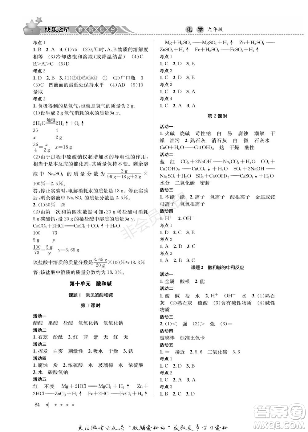 四川師范大學電子出版社2022快樂之星寒假篇九年級化學人教版參考答案