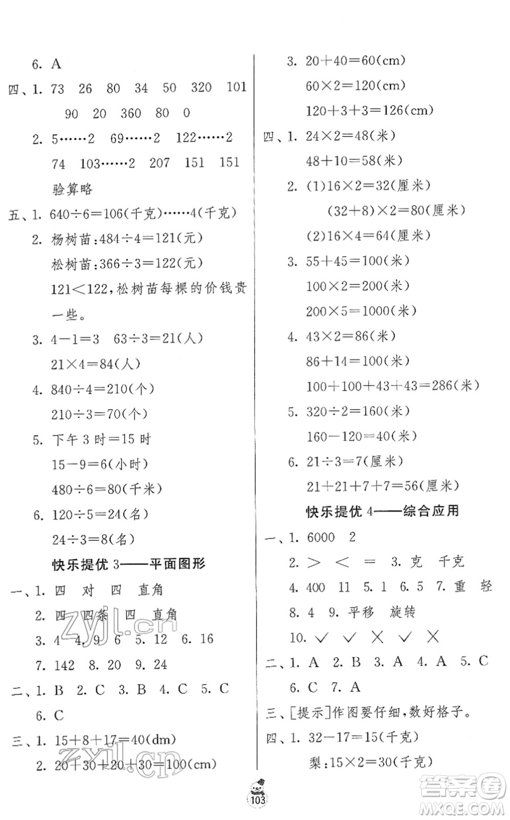 江蘇人民出版社2022快樂寒假三年級合訂本通用版答案