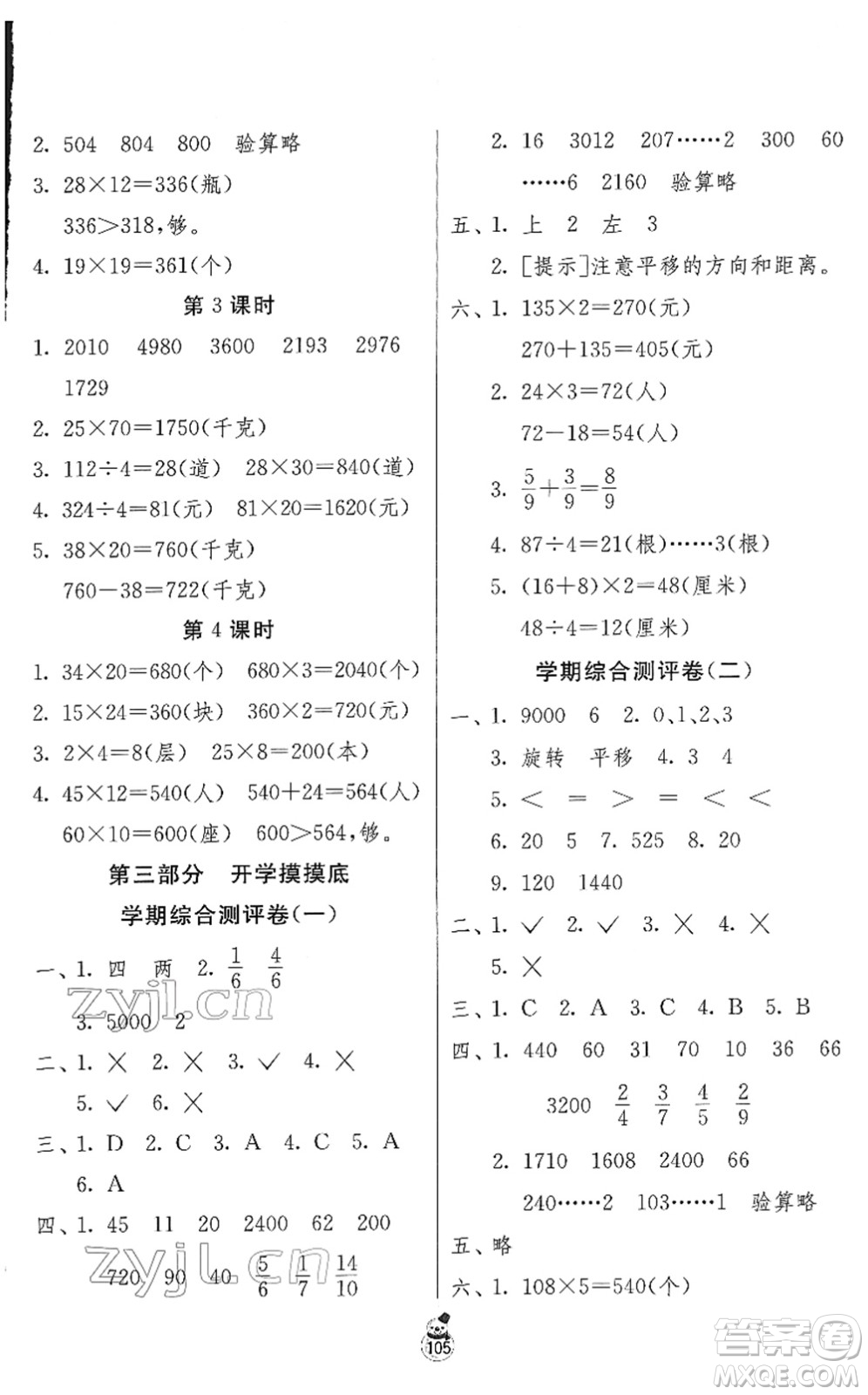 江蘇人民出版社2022快樂寒假三年級合訂本通用版答案