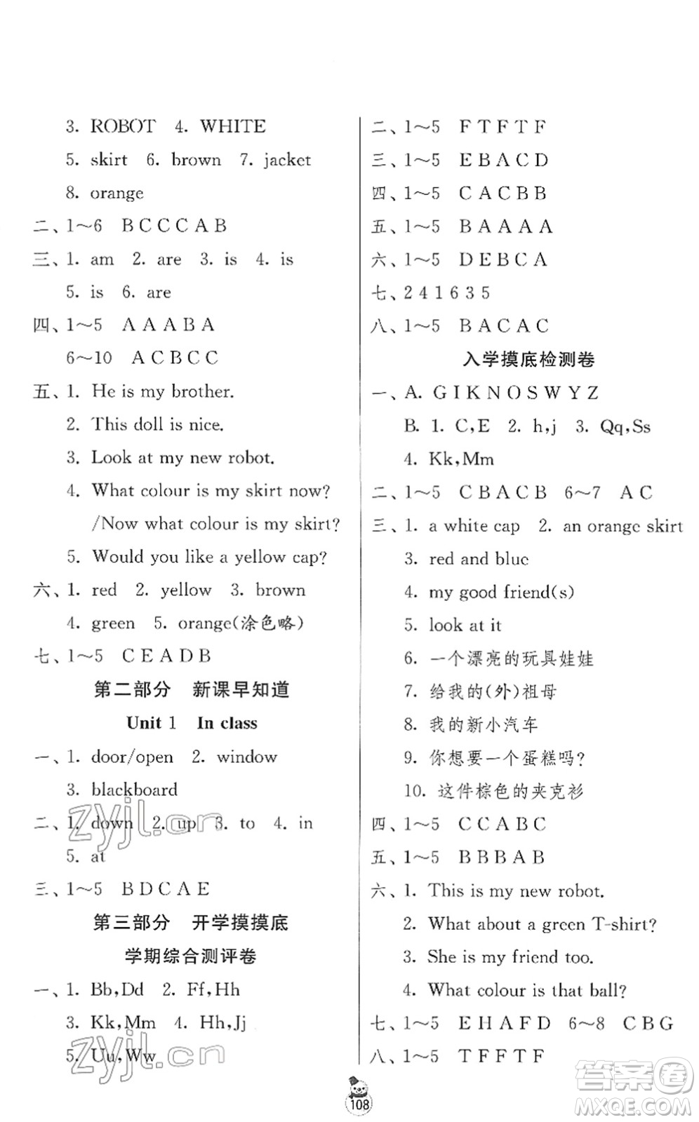 江蘇人民出版社2022快樂寒假三年級合訂本通用版答案