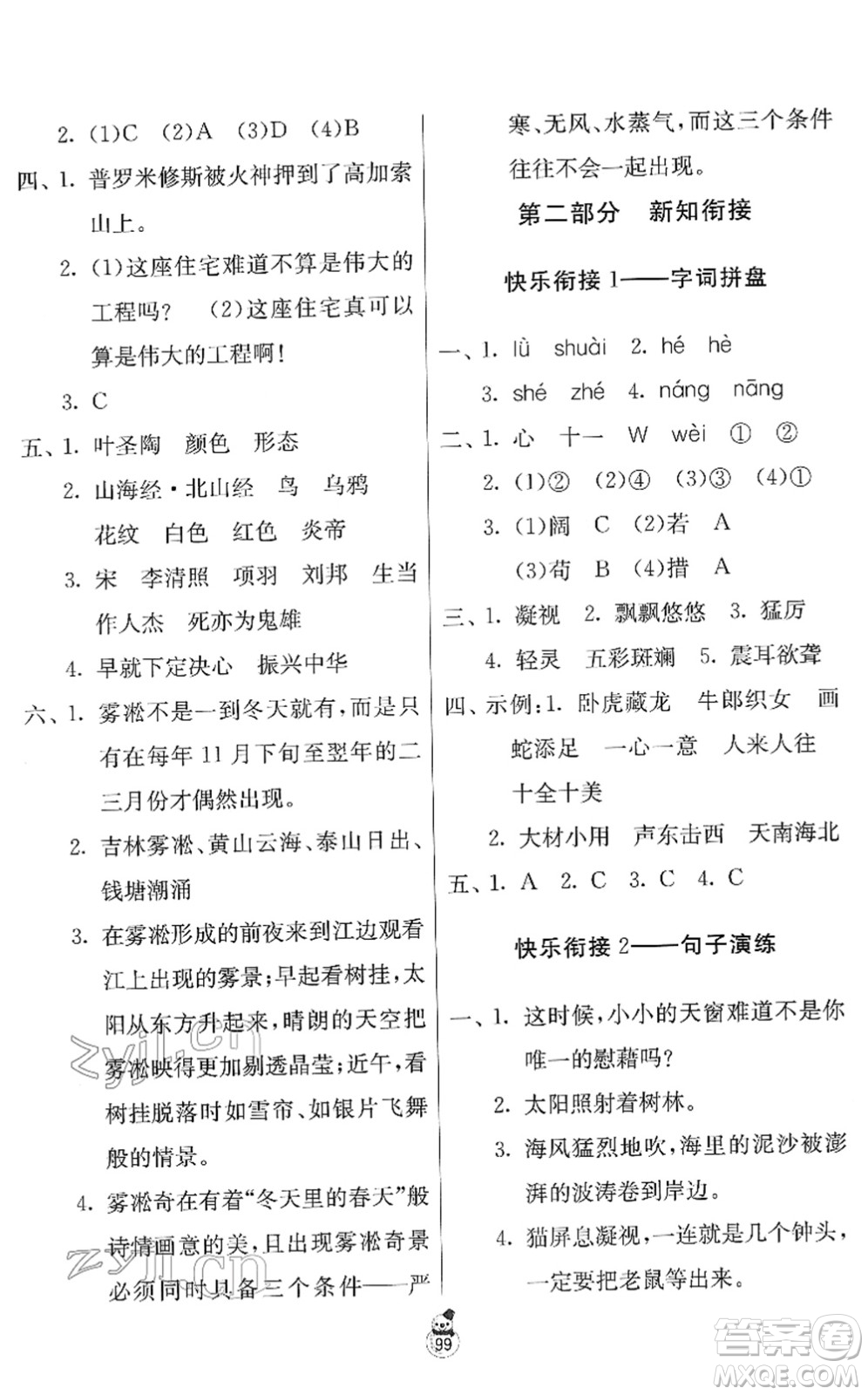 江蘇人民出版社2022快樂寒假四年級(jí)合訂本通用版答案