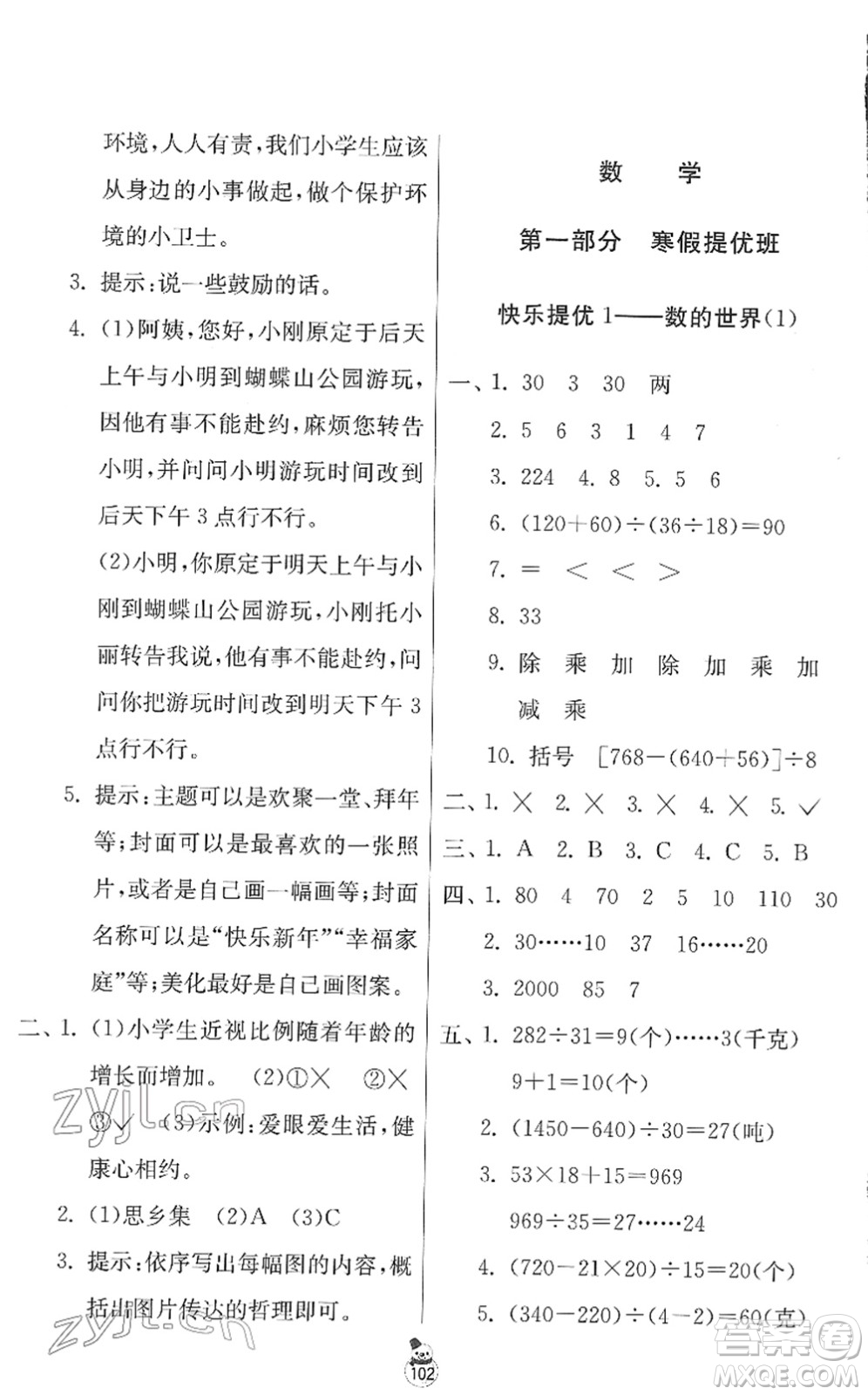 江蘇人民出版社2022快樂寒假四年級(jí)合訂本通用版答案