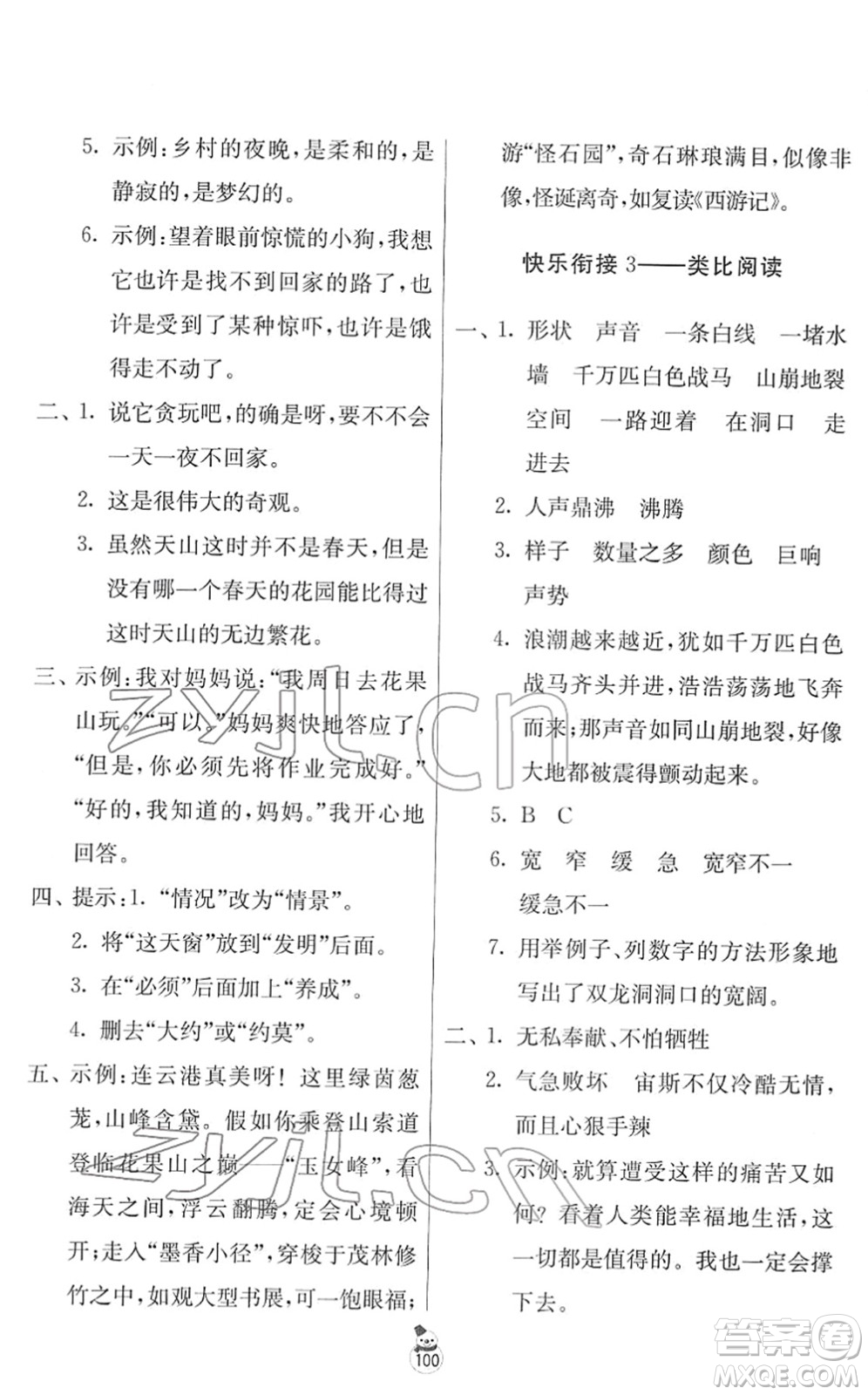 江蘇人民出版社2022快樂寒假四年級(jí)合訂本通用版答案