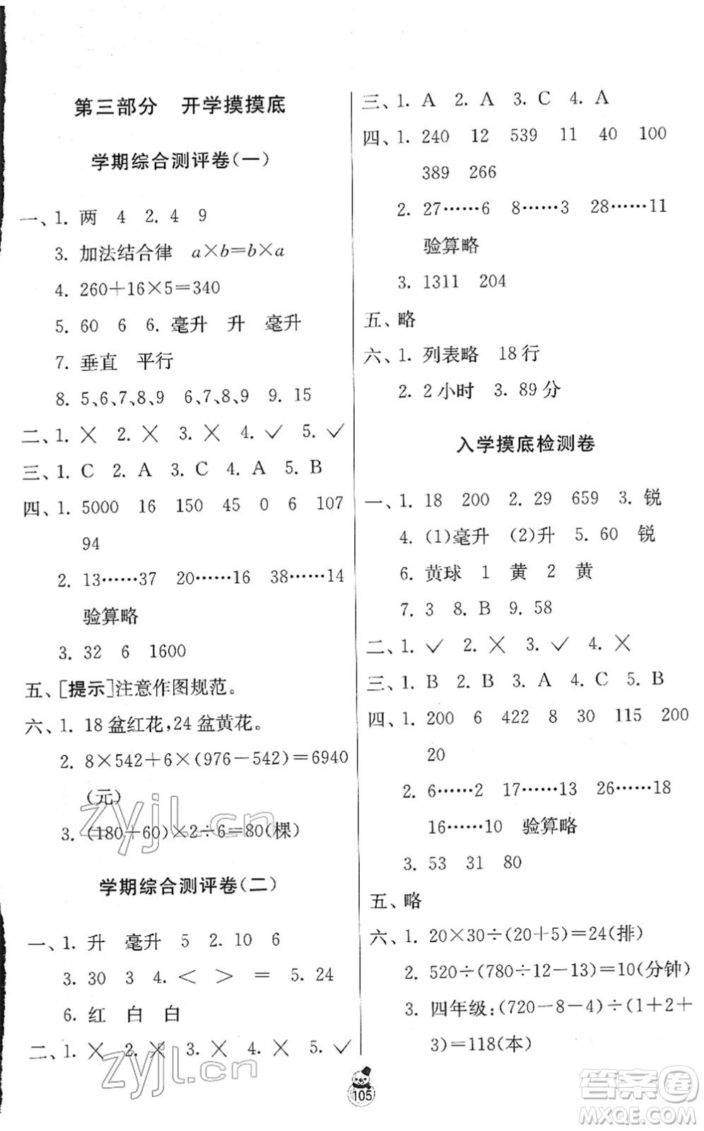 江蘇人民出版社2022快樂寒假四年級(jí)合訂本通用版答案