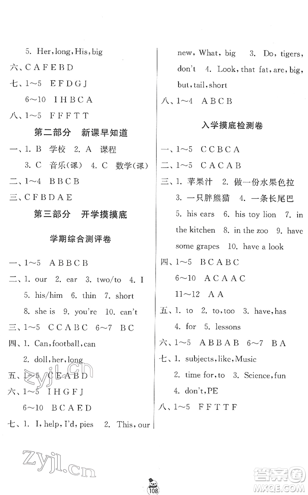 江蘇人民出版社2022快樂寒假四年級(jí)合訂本通用版答案