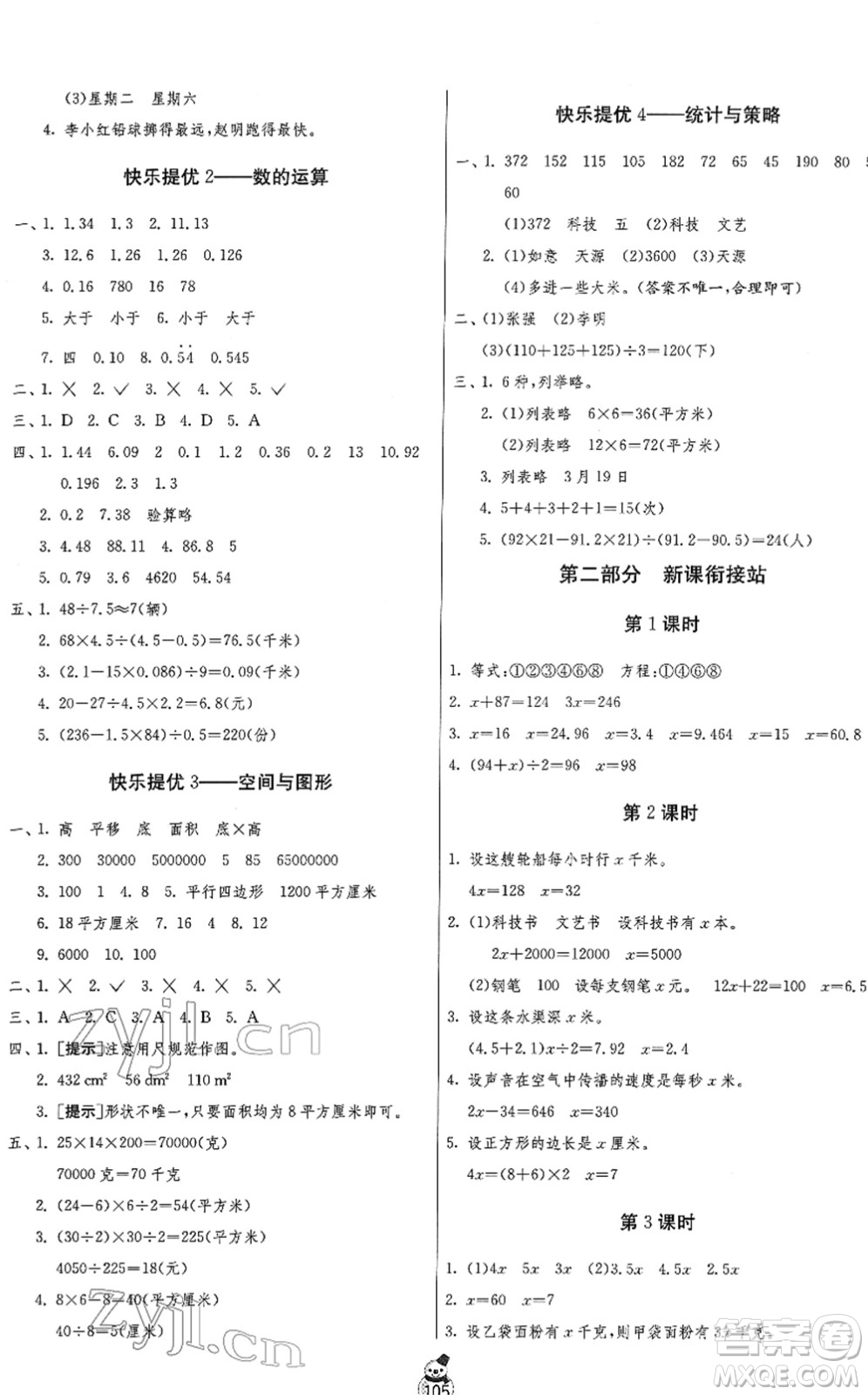 江蘇人民出版社2022快樂(lè)寒假五年級(jí)合訂本通用版答案