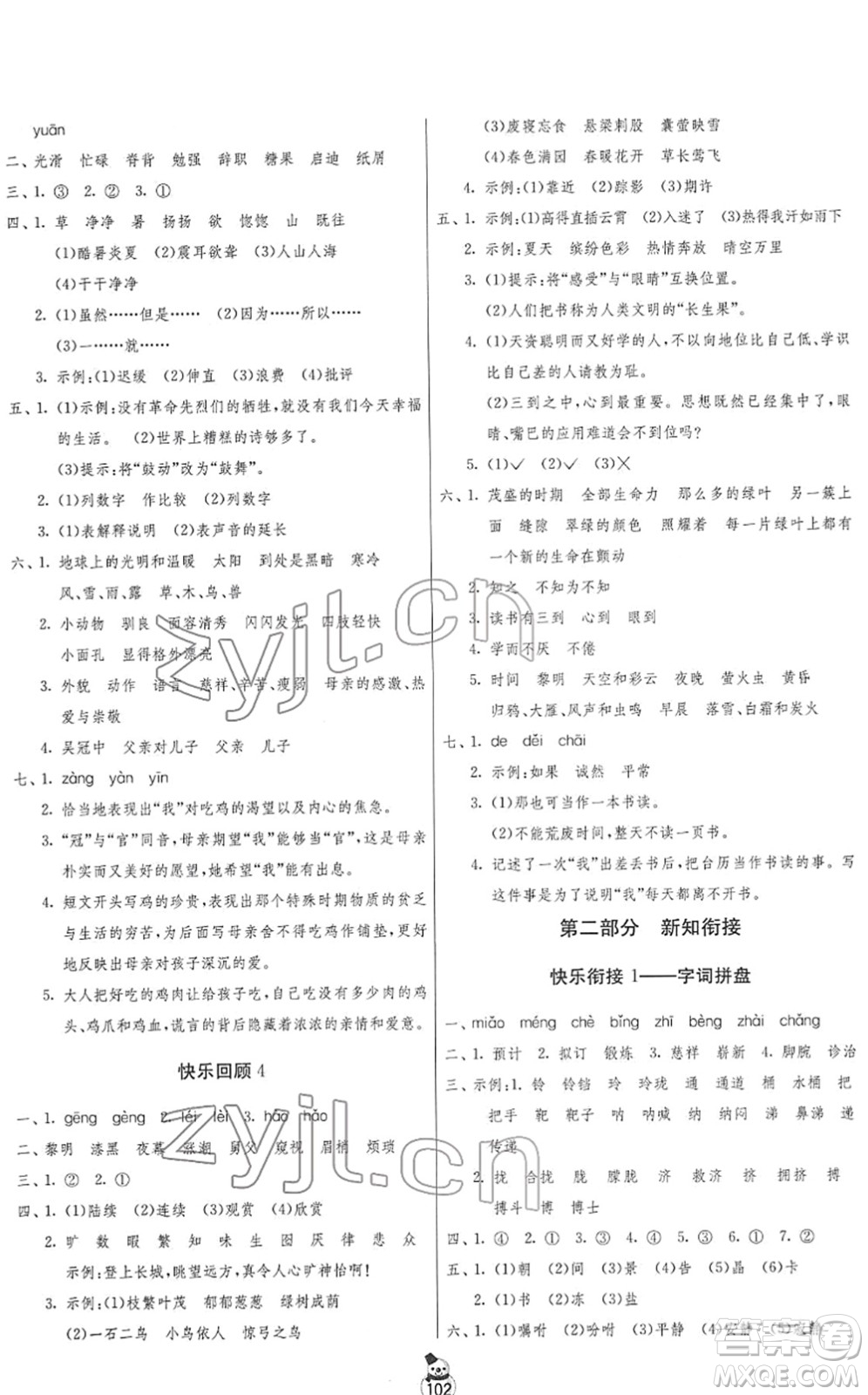 江蘇人民出版社2022快樂(lè)寒假五年級(jí)合訂本通用版答案