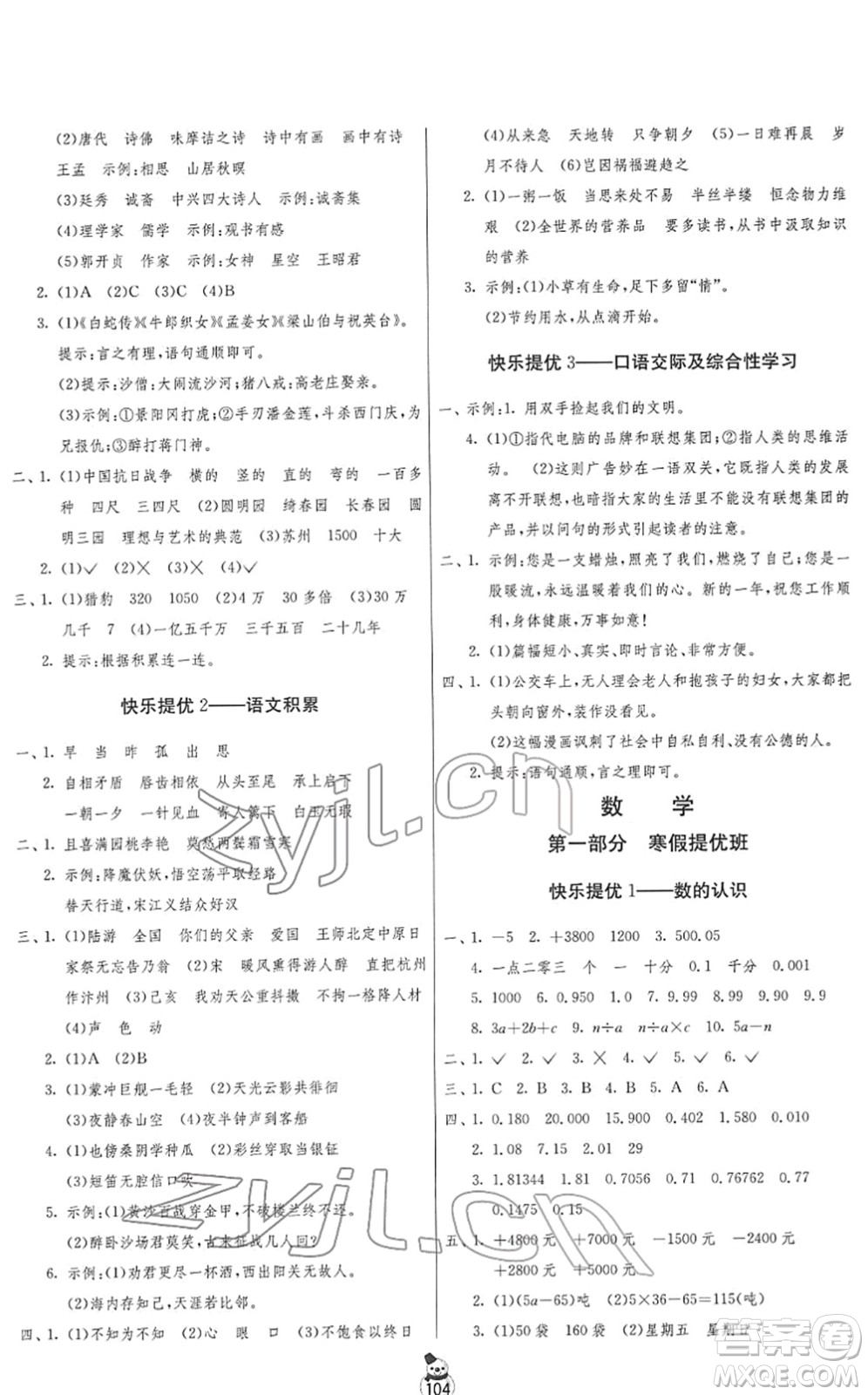 江蘇人民出版社2022快樂(lè)寒假五年級(jí)合訂本通用版答案