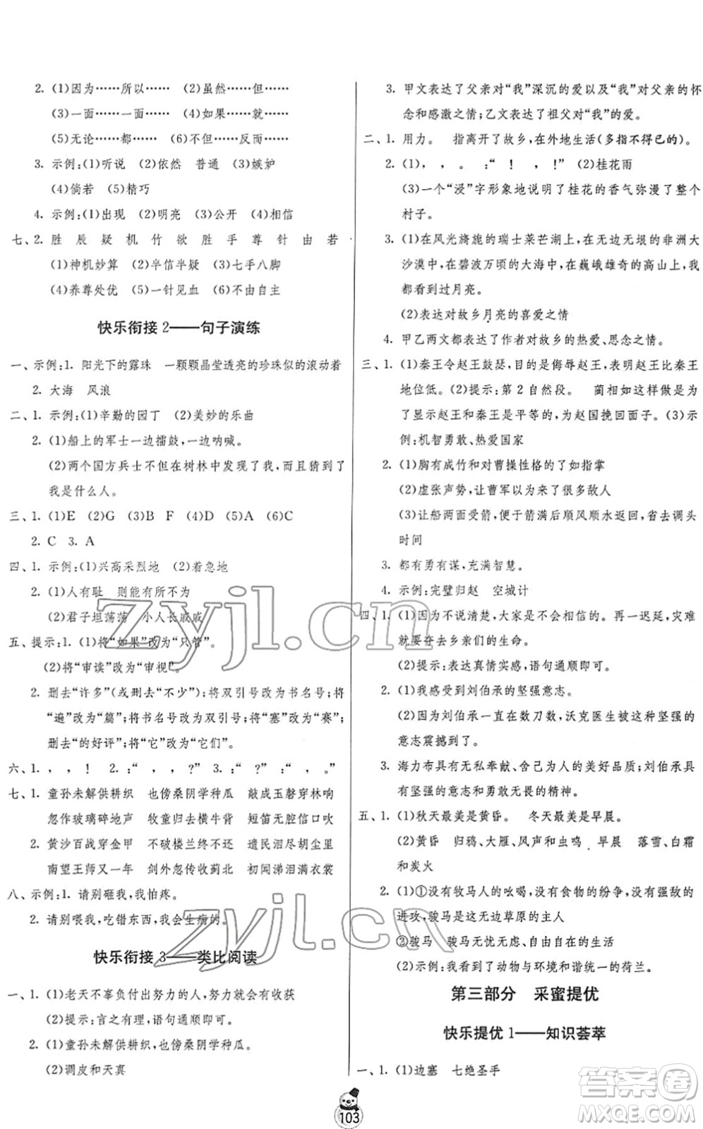 江蘇人民出版社2022快樂(lè)寒假五年級(jí)合訂本通用版答案