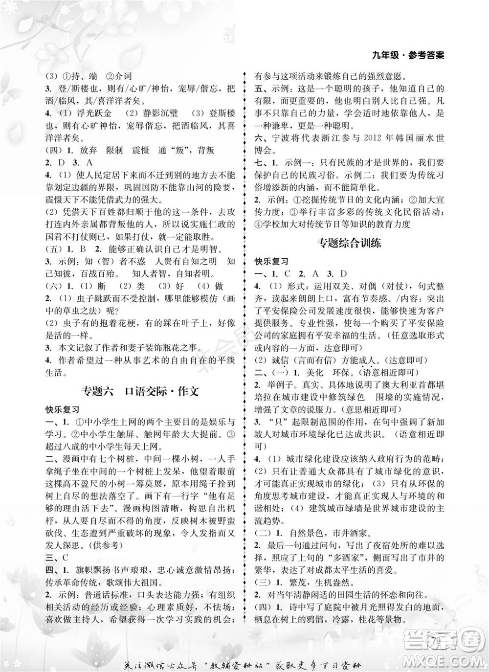 四川師范大學(xué)電子出版社2022快樂之星寒假篇九年級(jí)合訂本通用版參考答案