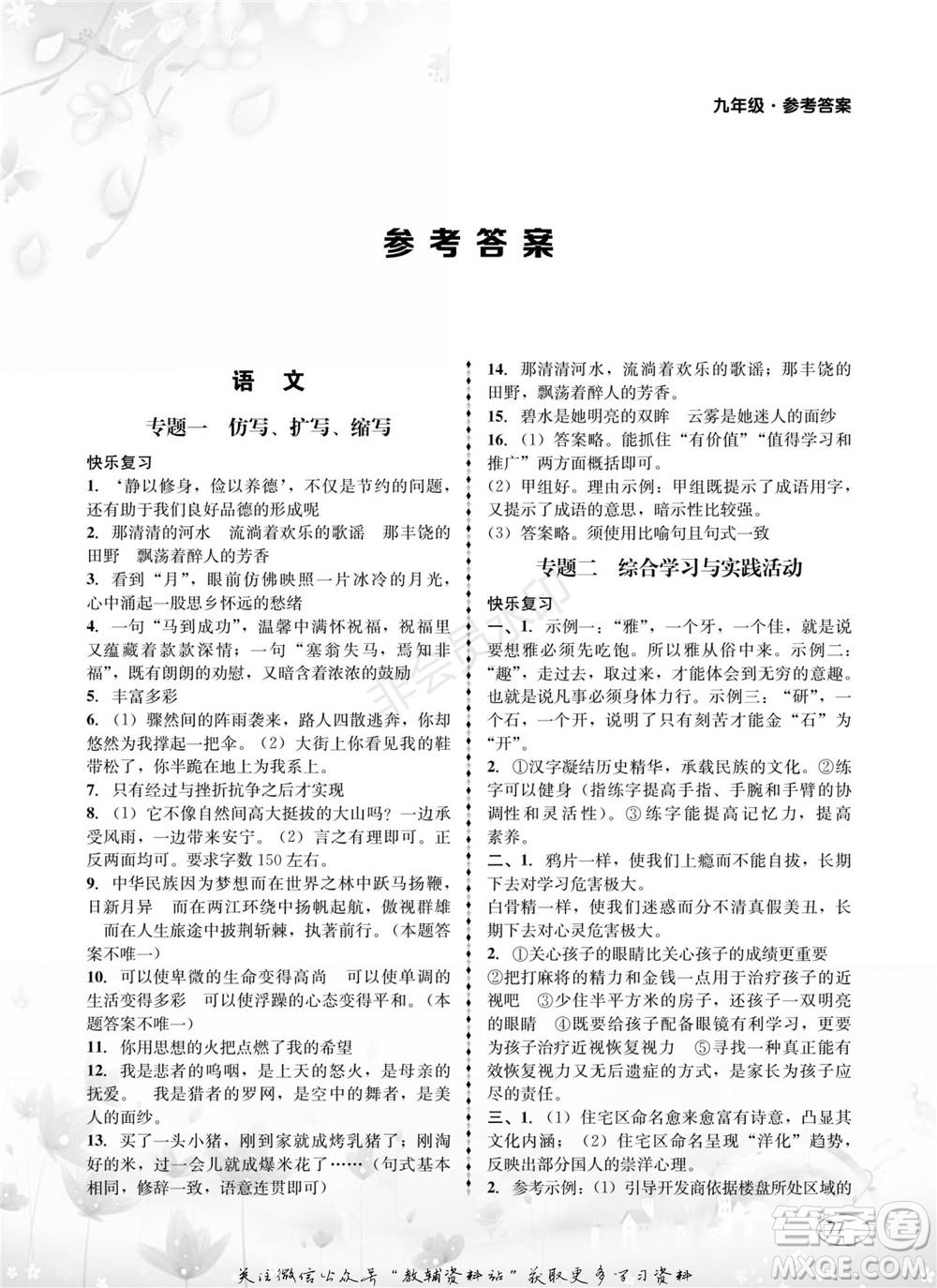 四川師范大學(xué)電子出版社2022快樂之星寒假篇九年級(jí)合訂本通用版參考答案