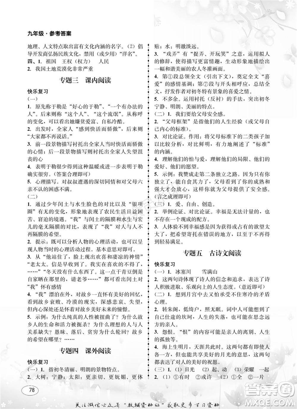 四川師范大學(xué)電子出版社2022快樂之星寒假篇九年級(jí)合訂本通用版參考答案