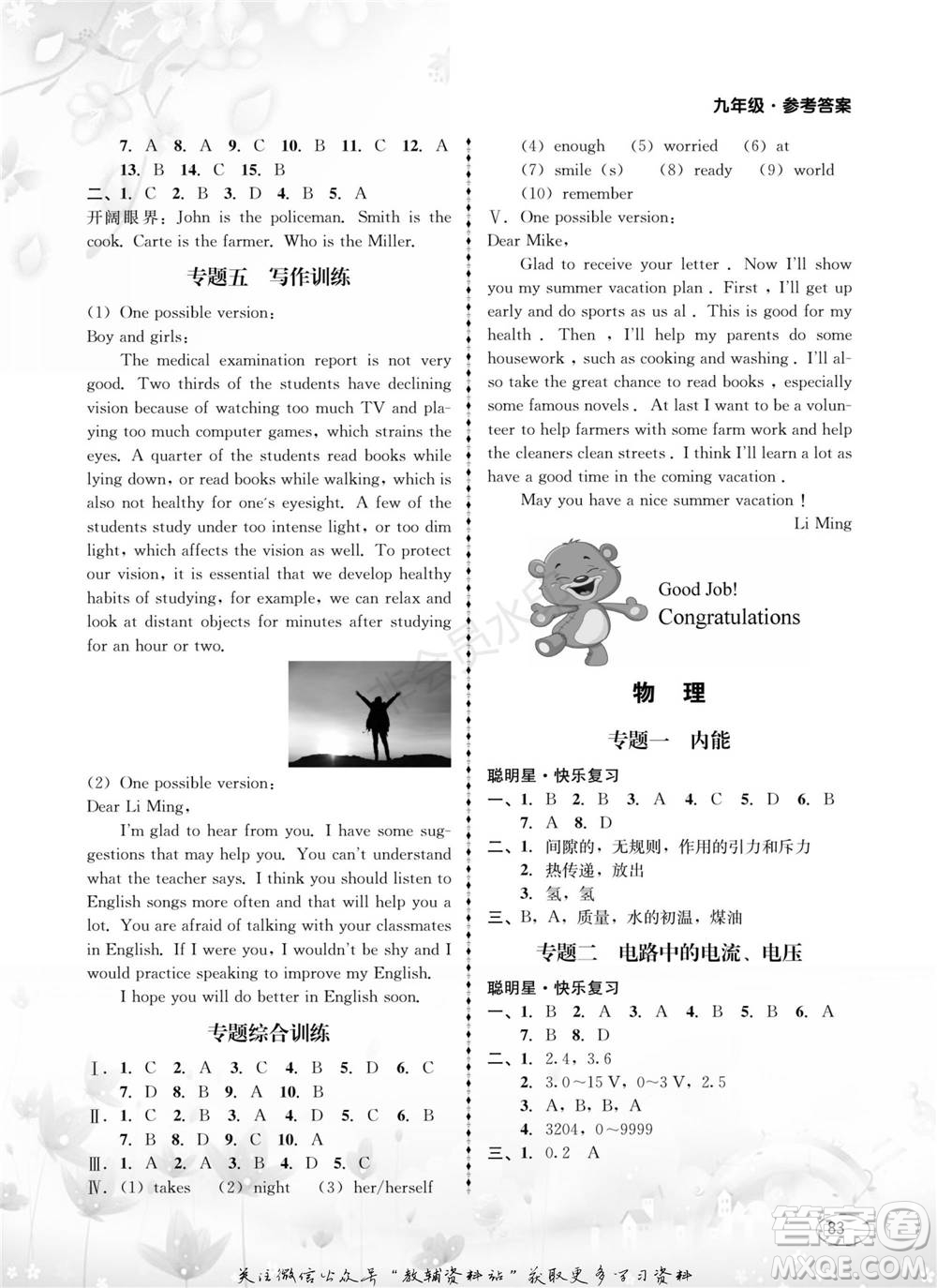 四川師范大學(xué)電子出版社2022快樂之星寒假篇九年級(jí)合訂本通用版參考答案