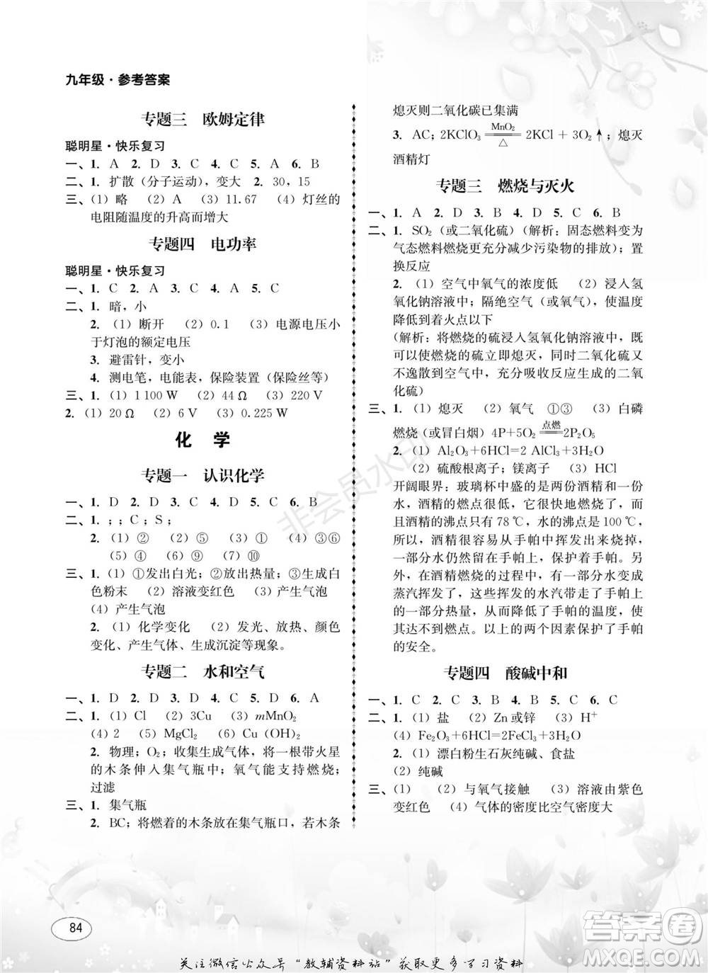 四川師范大學(xué)電子出版社2022快樂之星寒假篇九年級(jí)合訂本通用版參考答案