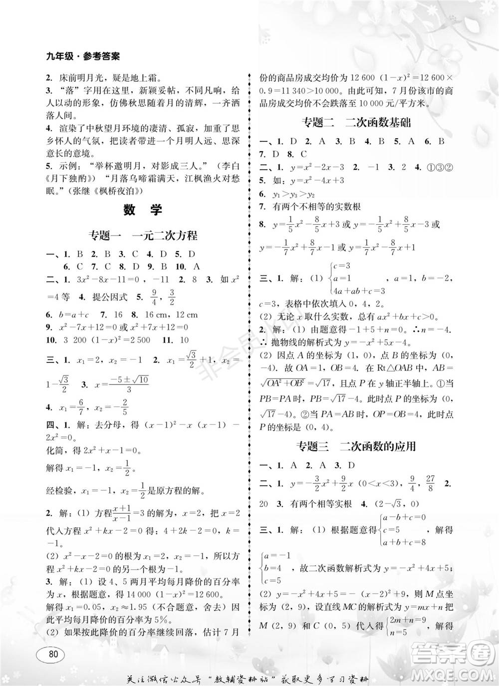 四川師范大學(xué)電子出版社2022快樂之星寒假篇九年級(jí)合訂本通用版參考答案