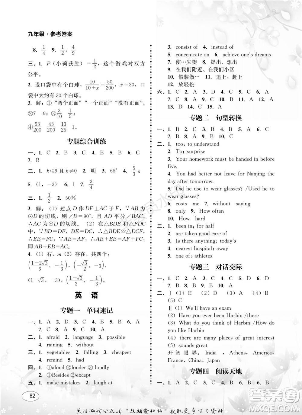 四川師范大學(xué)電子出版社2022快樂之星寒假篇九年級(jí)合訂本通用版參考答案