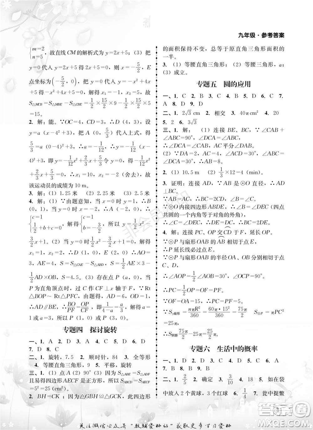 四川師范大學(xué)電子出版社2022快樂之星寒假篇九年級(jí)合訂本通用版參考答案