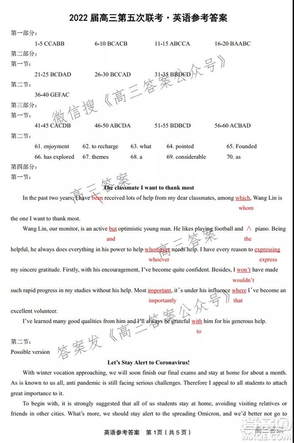 皖江名校2022屆高三第五次聯(lián)考英語試題及答案