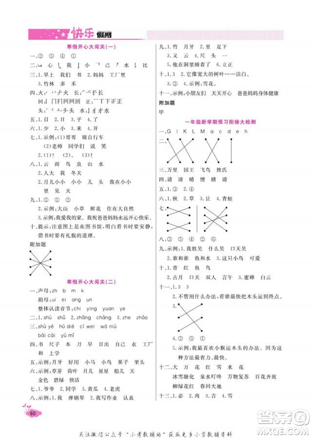 天津人民出版社2022快樂假期寒假作業(yè)一年級語文部編版參考答案