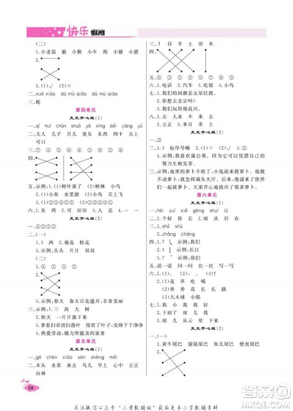 天津人民出版社2022快樂假期寒假作業(yè)一年級語文部編版參考答案