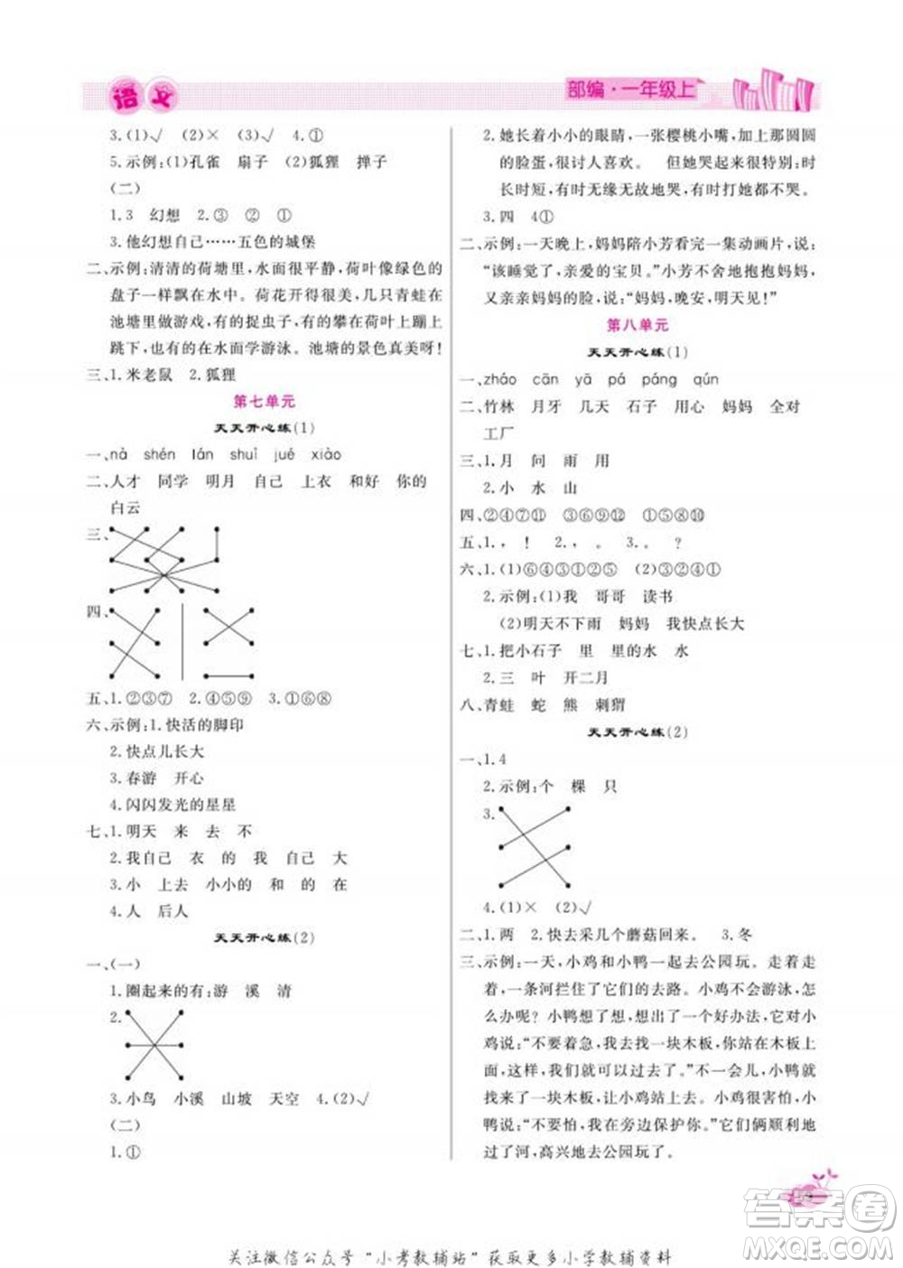 天津人民出版社2022快樂假期寒假作業(yè)一年級語文部編版參考答案