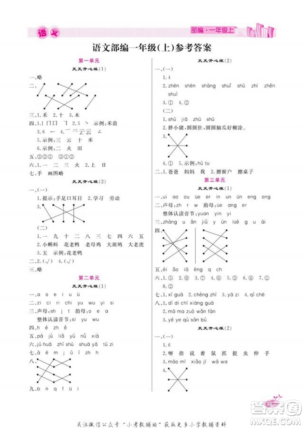 天津人民出版社2022快樂假期寒假作業(yè)一年級語文部編版參考答案