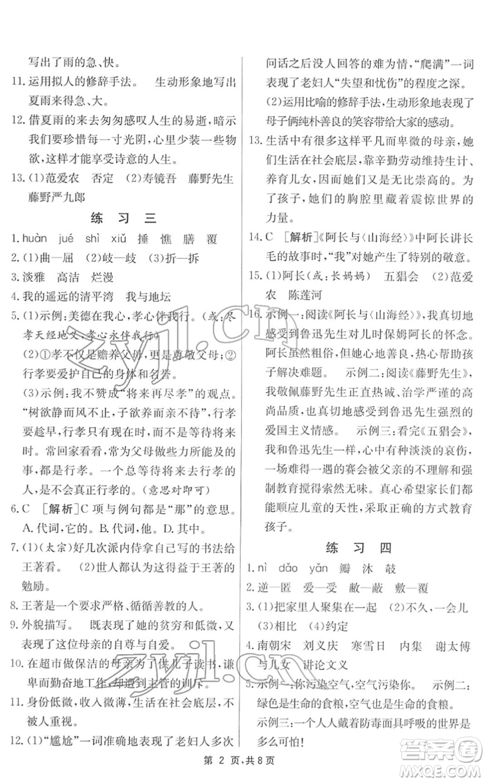 江蘇人民出版社2022快樂寒假七年級語文通用版答案