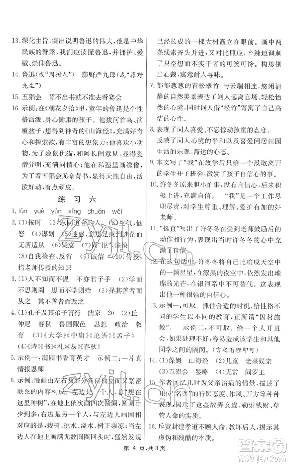 江蘇人民出版社2022快樂寒假七年級語文通用版答案