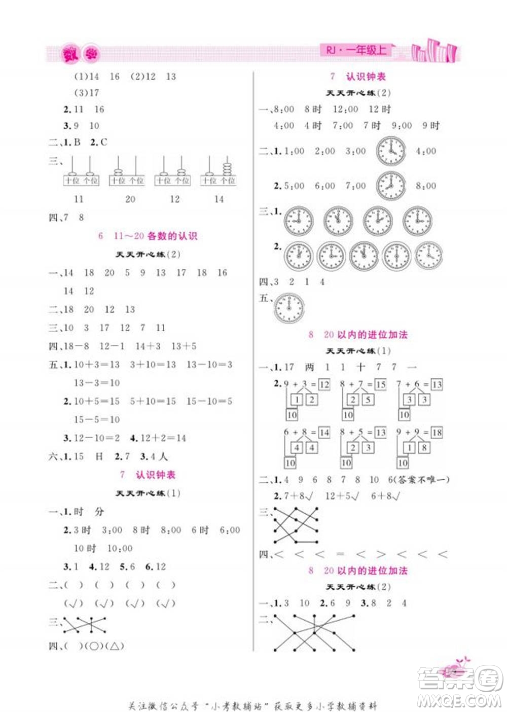 天津人民出版社2022快樂假期寒假作業(yè)一年級數(shù)學(xué)人教版參考答案