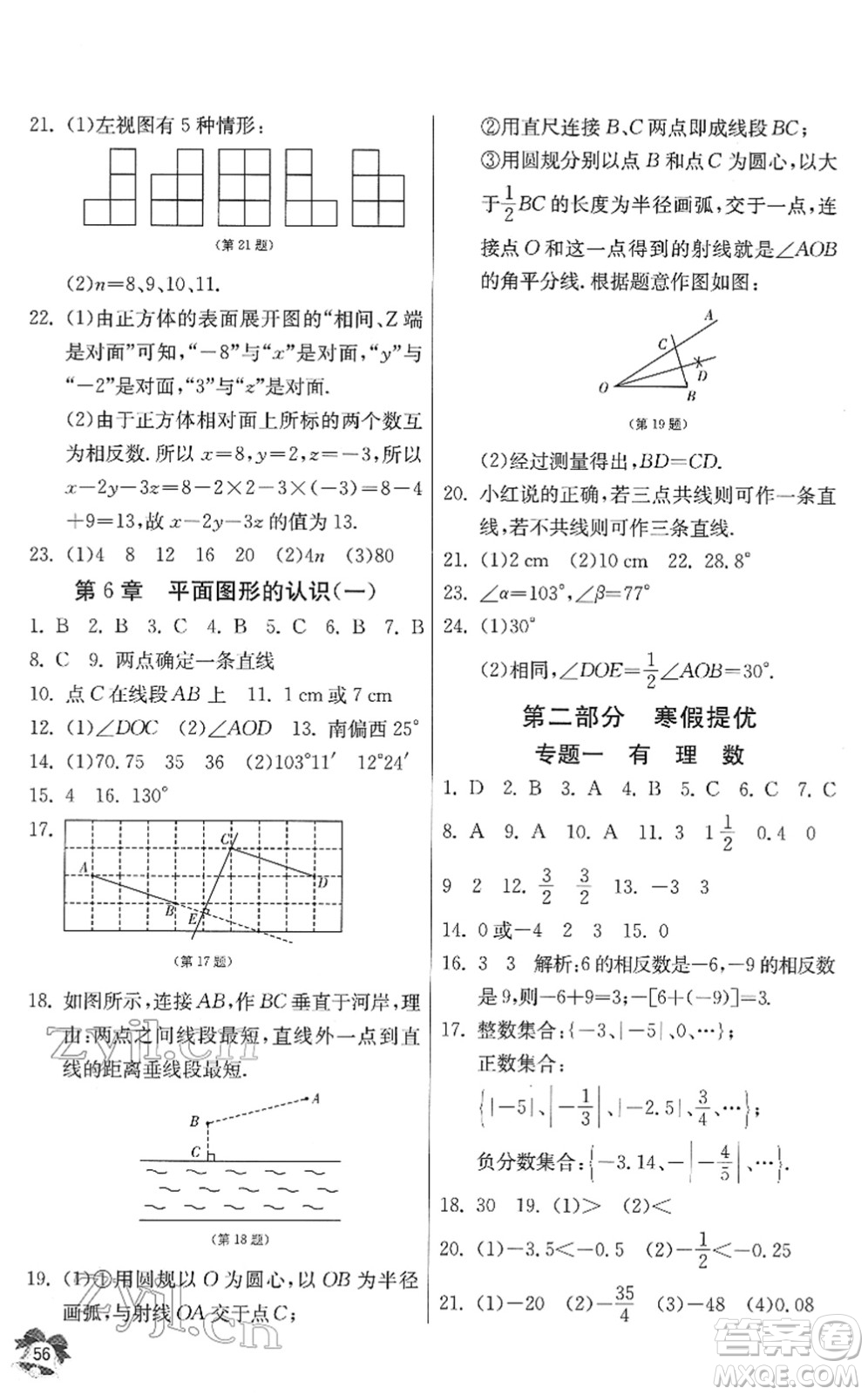 江蘇人民出版社2022快樂寒假七年級數(shù)學通用版答案