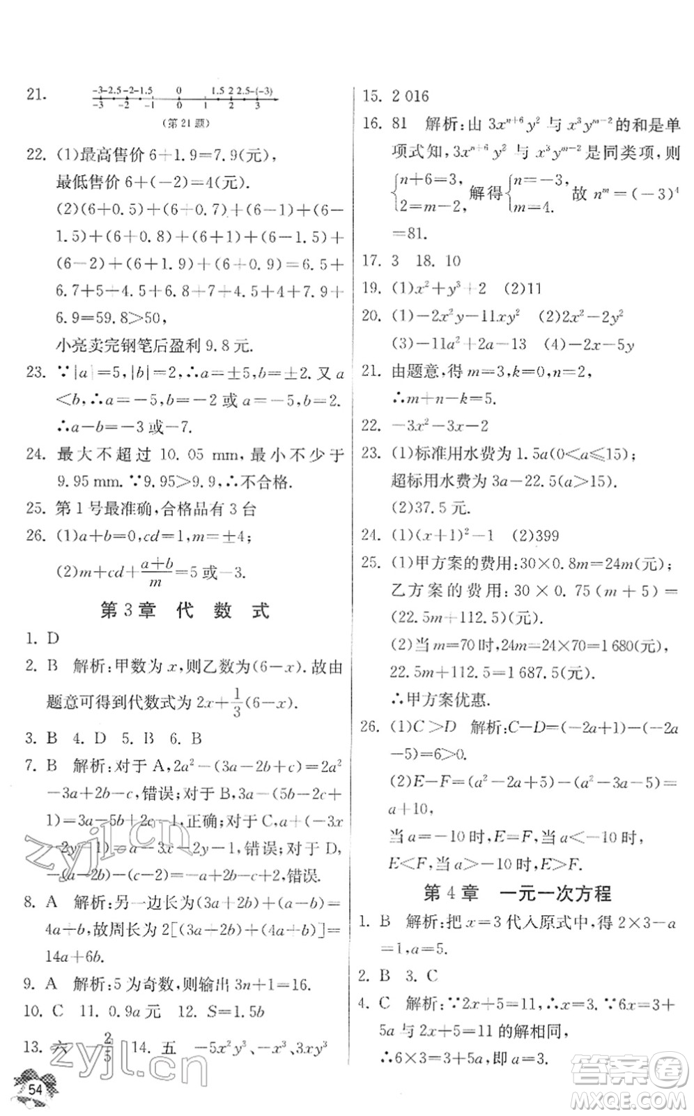 江蘇人民出版社2022快樂寒假七年級數(shù)學通用版答案