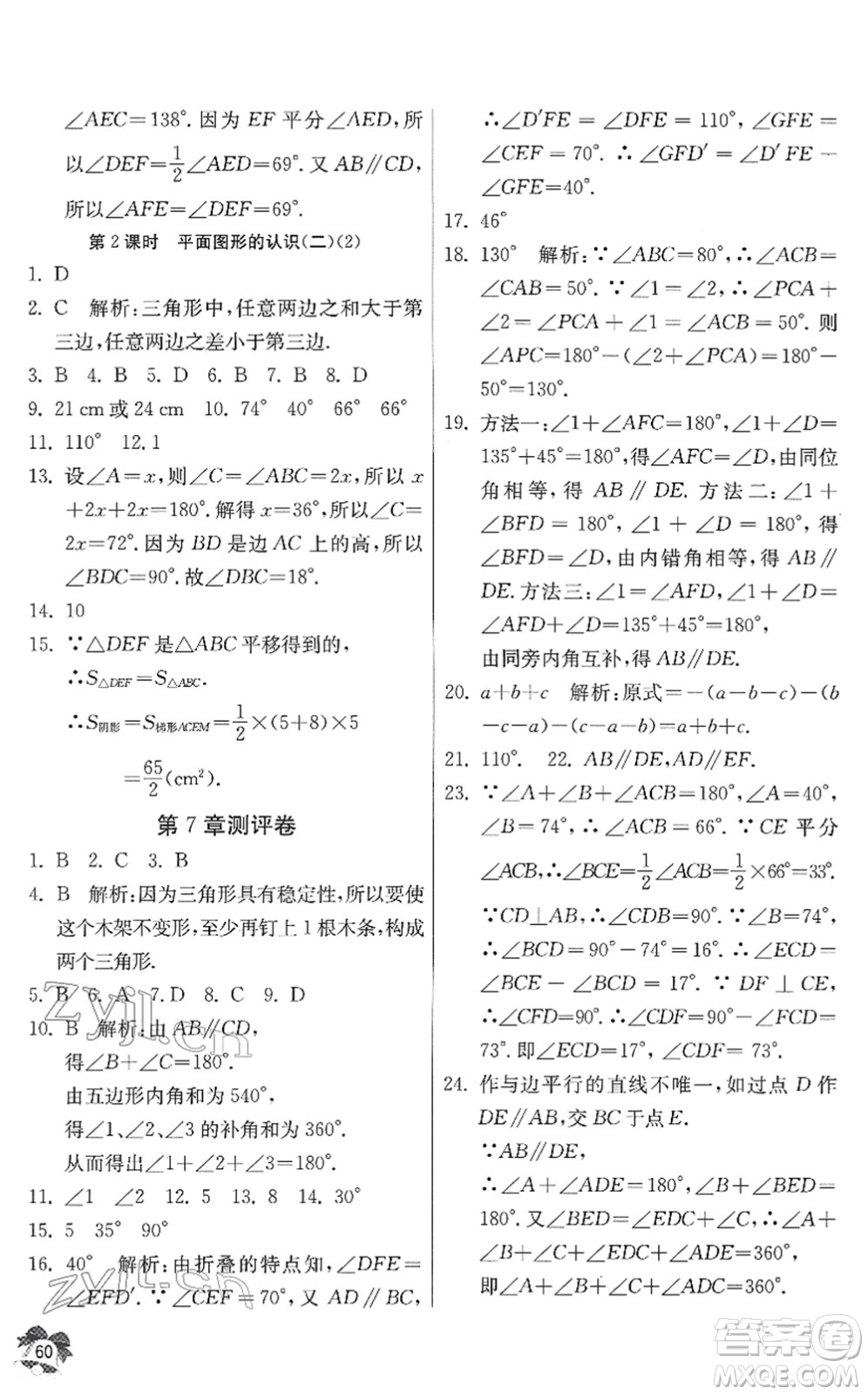 江蘇人民出版社2022快樂寒假七年級數(shù)學通用版答案