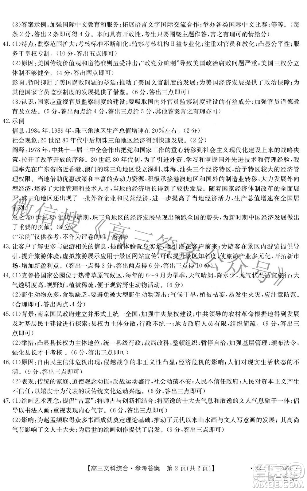 江西省紅色九校2022屆高三第二次聯(lián)考文科綜合答案