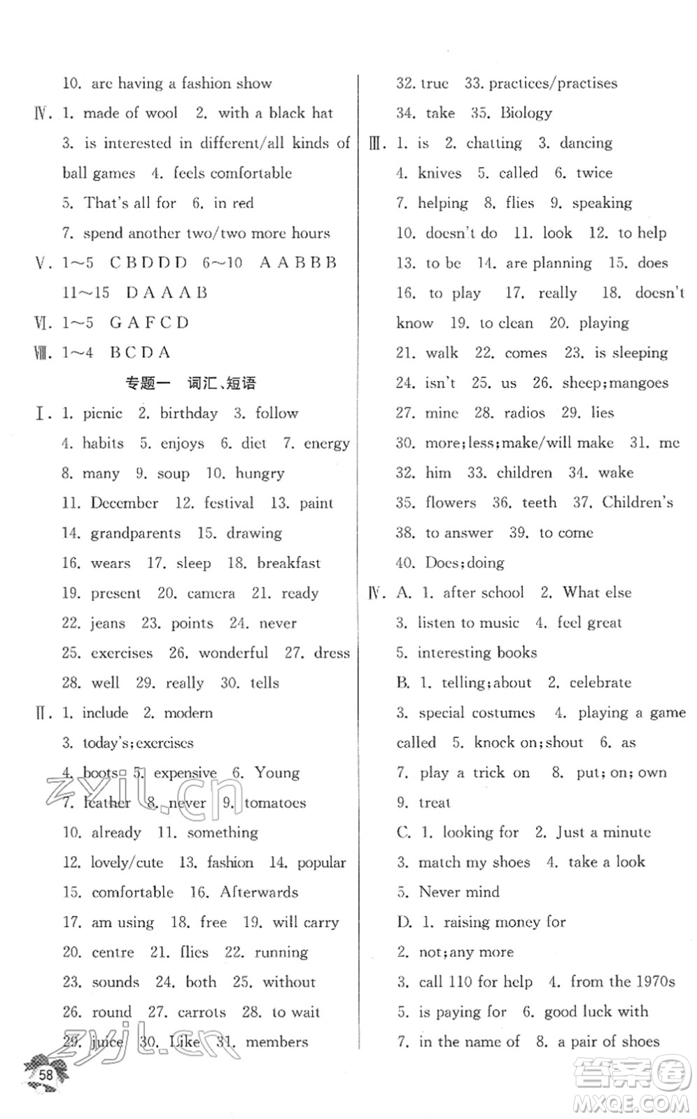 江蘇人民出版社2022快樂寒假七年級英語通用版答案