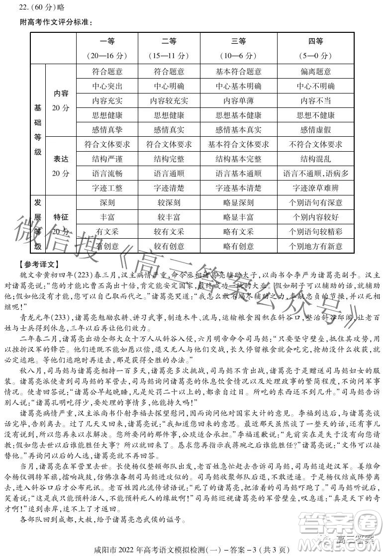 咸陽市2022年高考模擬檢測一語文試題及答案