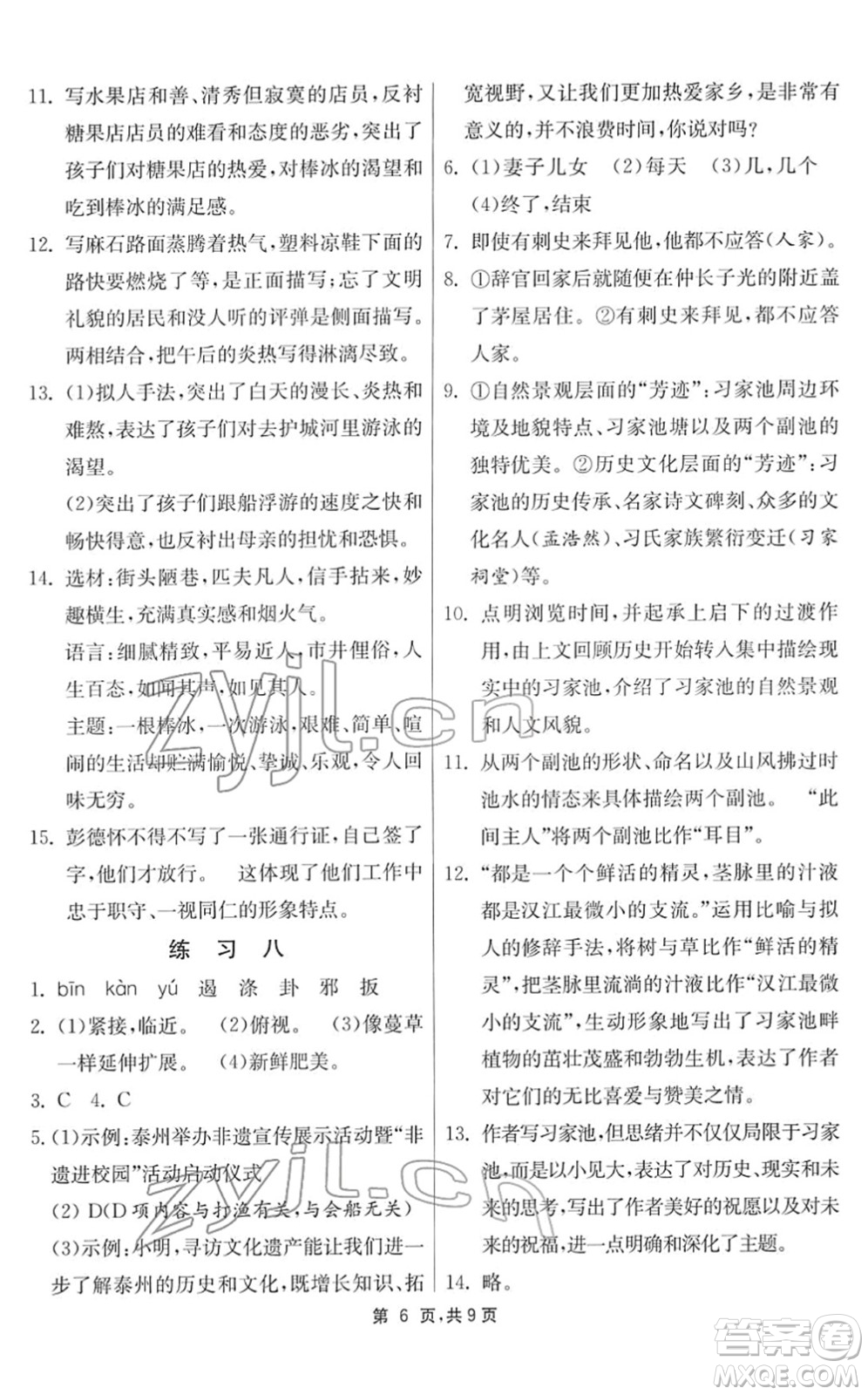 江蘇人民出版社2022快樂寒假八年級(jí)語文通用版答案