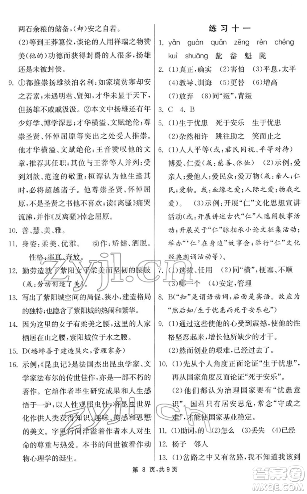 江蘇人民出版社2022快樂寒假八年級(jí)語文通用版答案