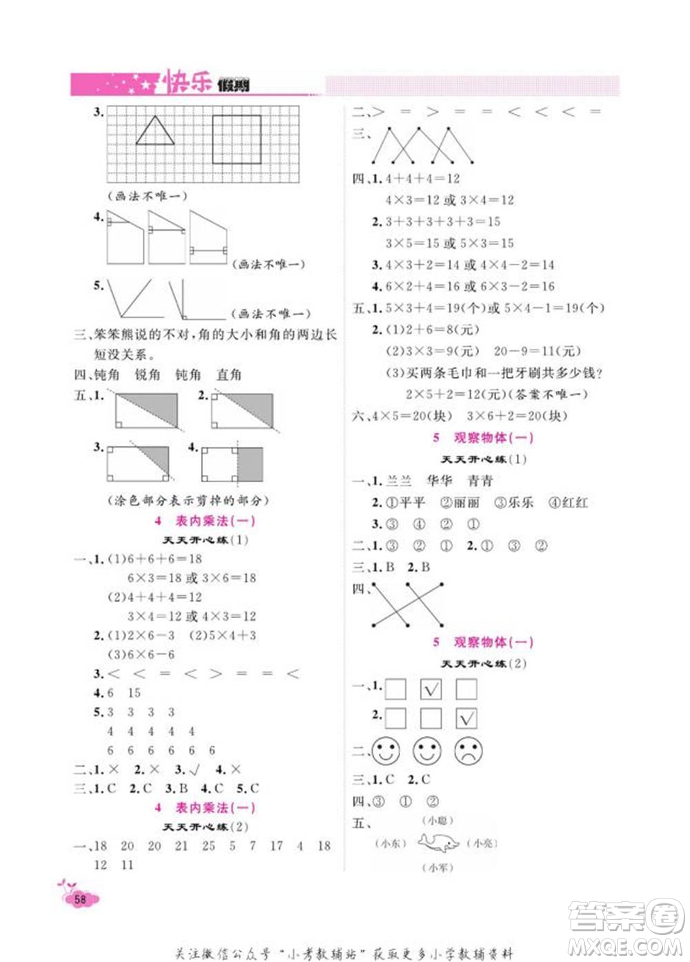 天津人民出版社2022快樂(lè)假期寒假作業(yè)二年級(jí)數(shù)學(xué)人教版參考答案