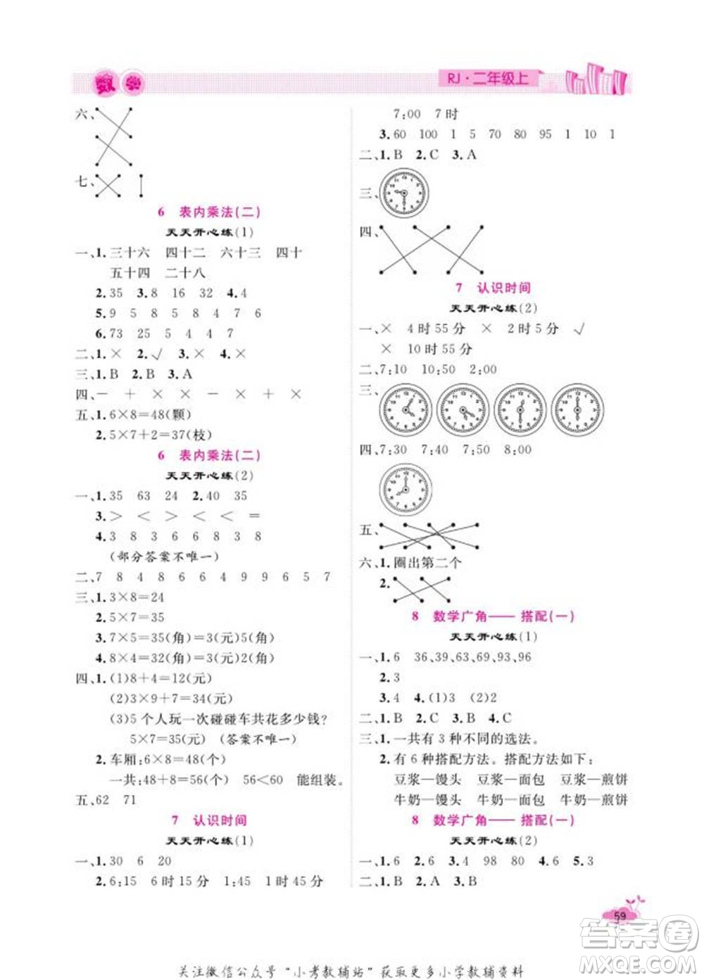 天津人民出版社2022快樂(lè)假期寒假作業(yè)二年級(jí)數(shù)學(xué)人教版參考答案