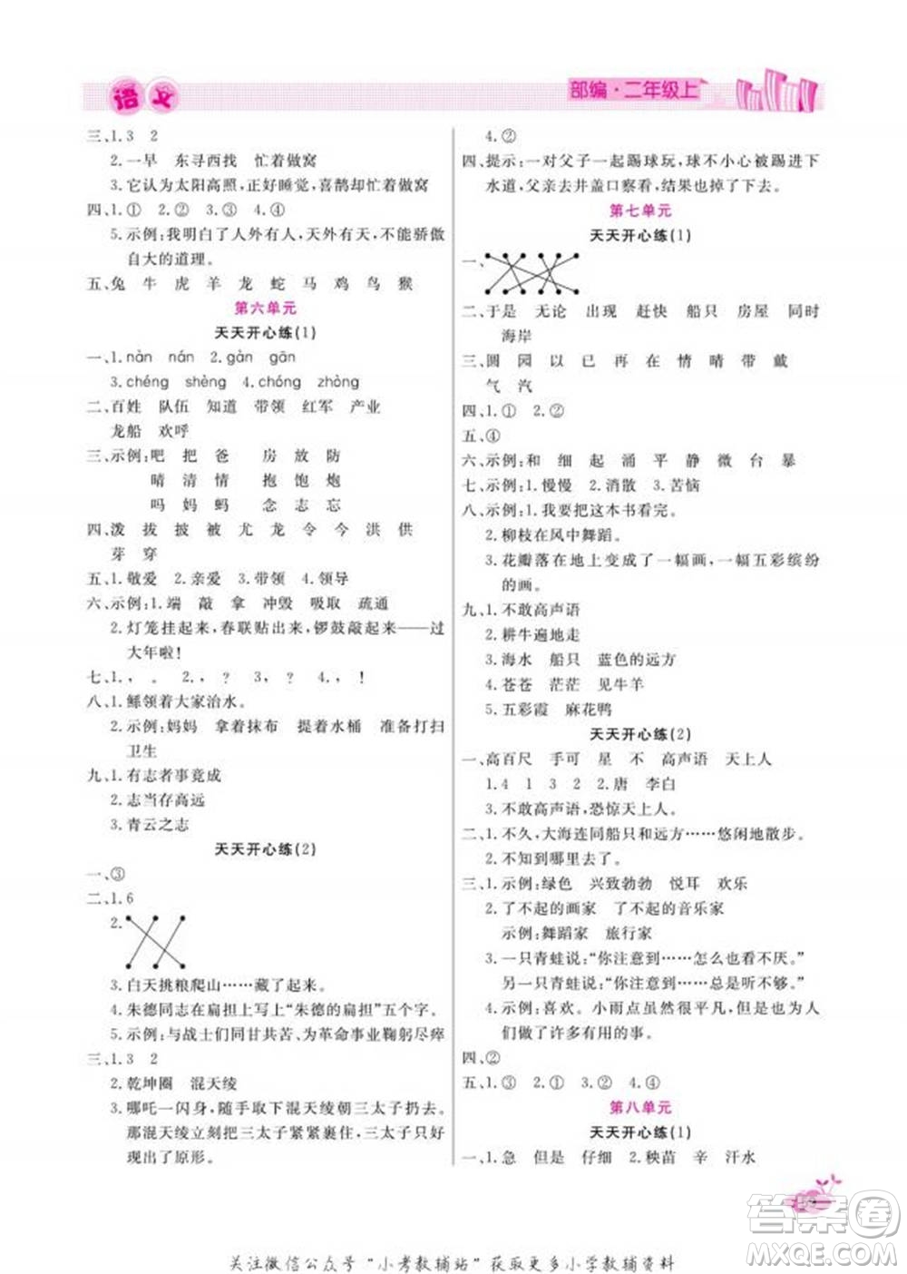 天津人民出版社2022快樂假期寒假作業(yè)二年級語文部編版參考答案