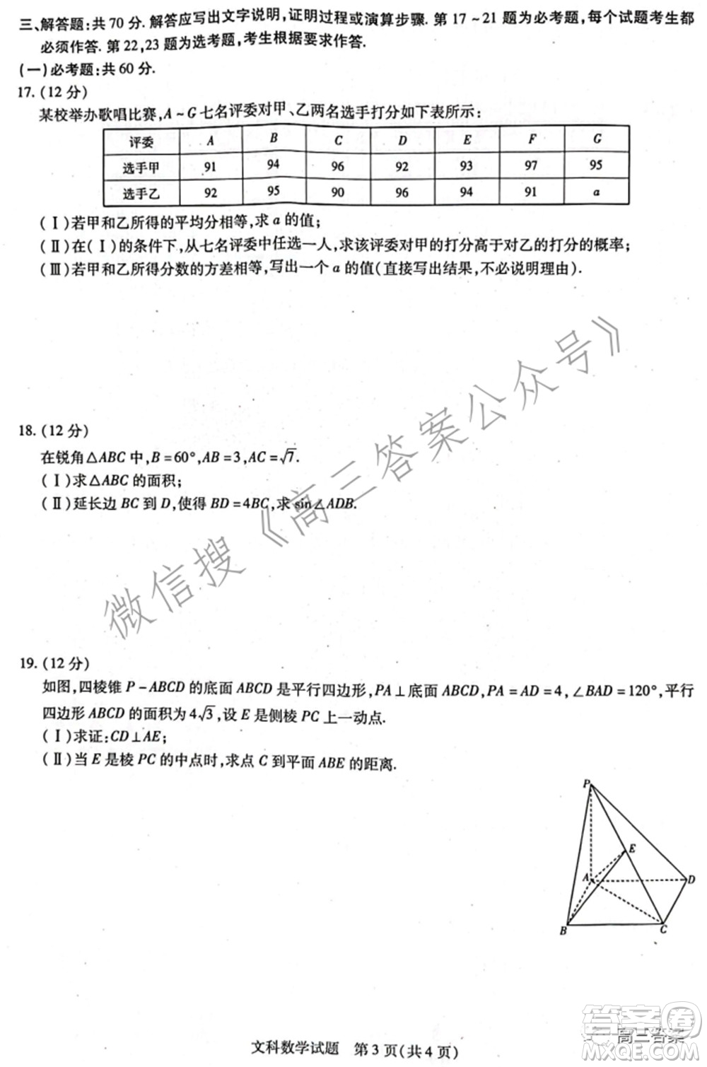 焦作市普通高中2021-2022學(xué)年高三年級(jí)第一次模擬考試文科數(shù)學(xué)試題及答案