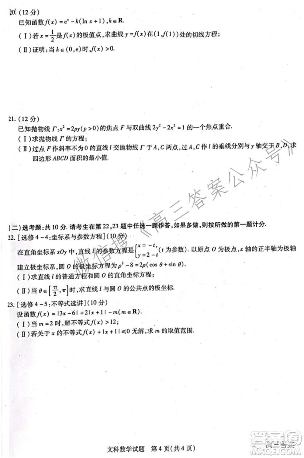 焦作市普通高中2021-2022學(xué)年高三年級(jí)第一次模擬考試文科數(shù)學(xué)試題及答案