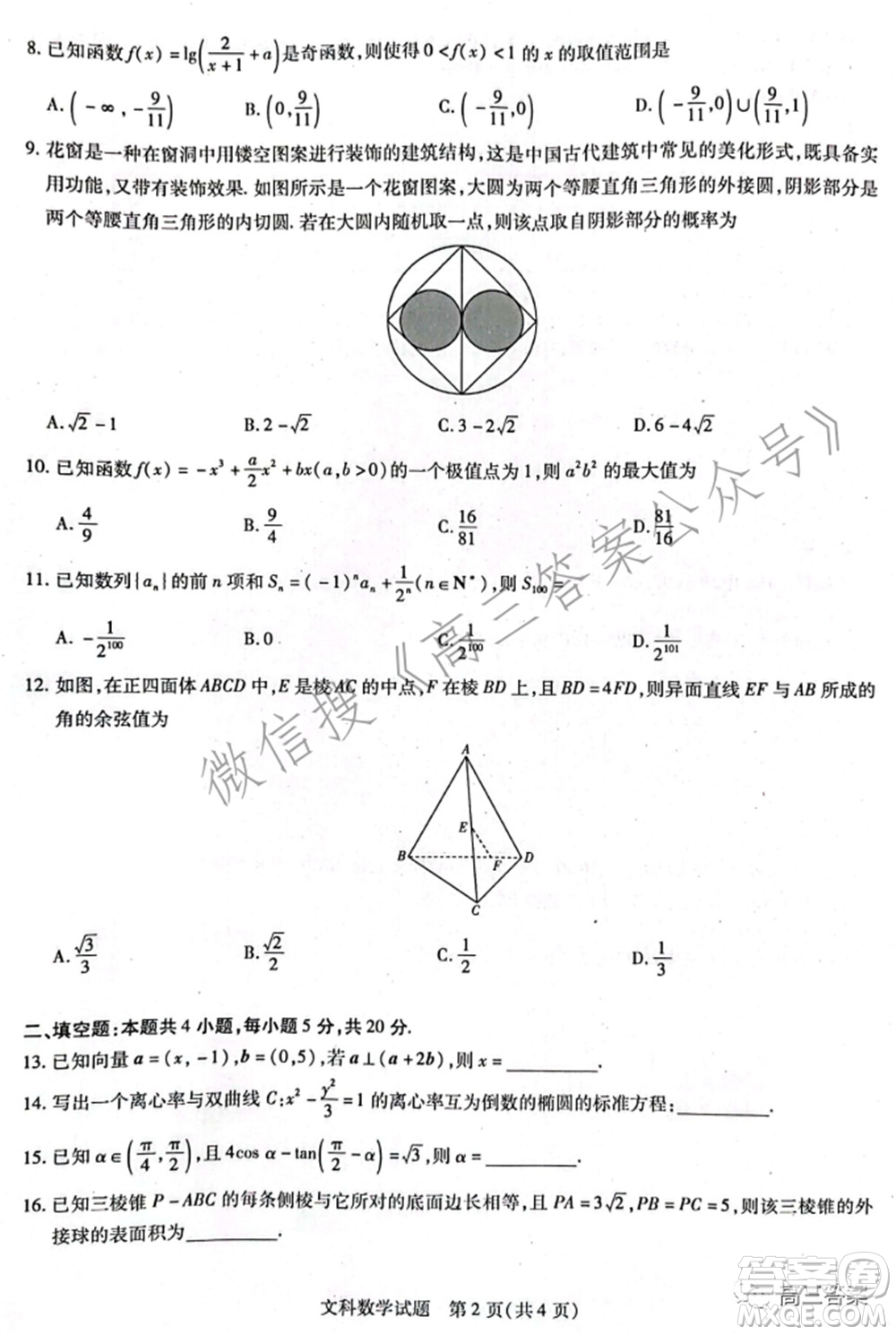 焦作市普通高中2021-2022學(xué)年高三年級(jí)第一次模擬考試文科數(shù)學(xué)試題及答案