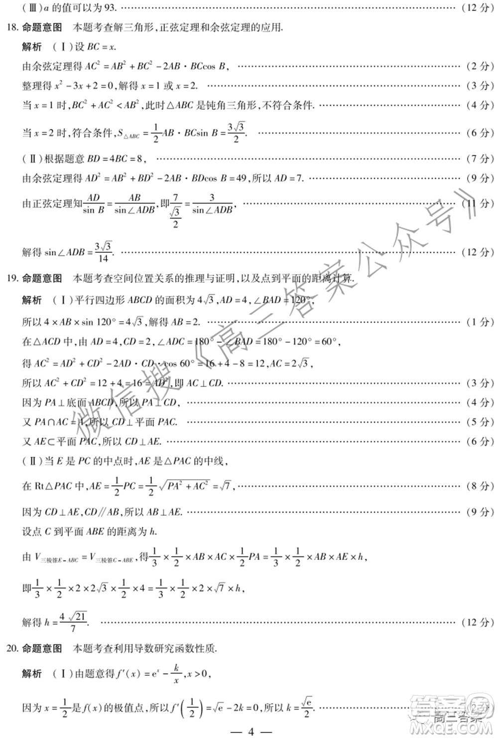 焦作市普通高中2021-2022學(xué)年高三年級(jí)第一次模擬考試文科數(shù)學(xué)試題及答案