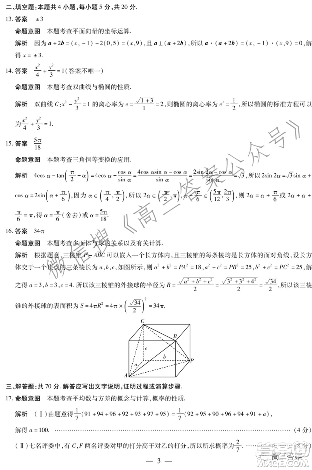 焦作市普通高中2021-2022學(xué)年高三年級(jí)第一次模擬考試文科數(shù)學(xué)試題及答案