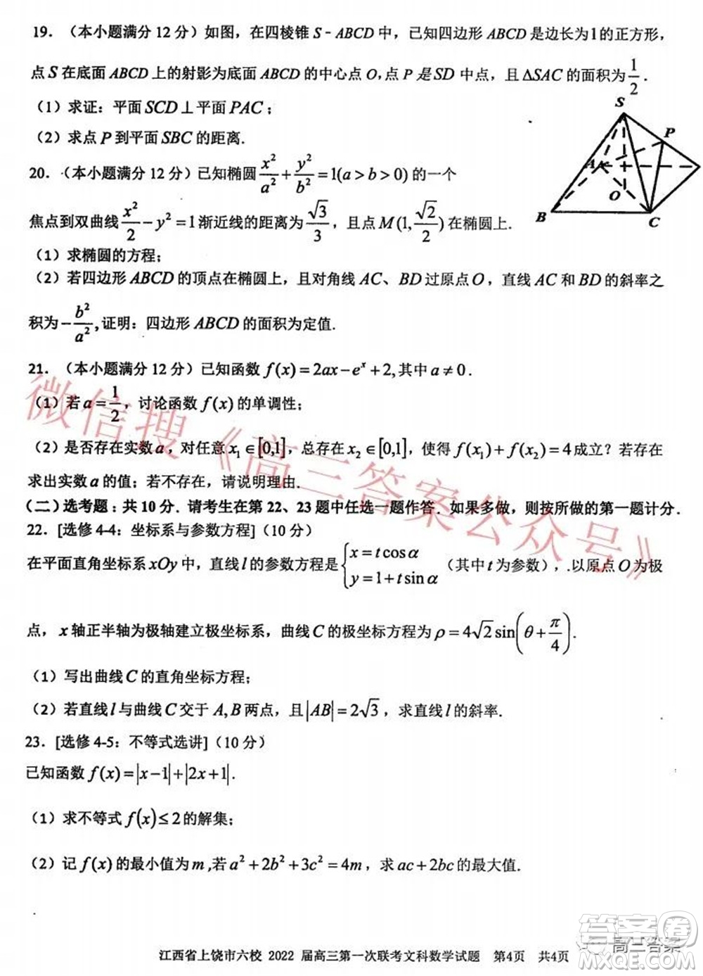 江西省上饒市六校2022屆高三第一次聯(lián)考文科數(shù)學(xué)試題及答案