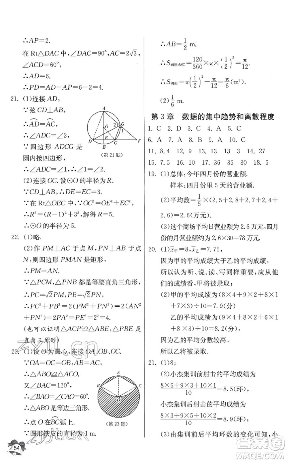 江蘇人民出版社2022快樂寒假九年級數(shù)學(xué)通用版答案